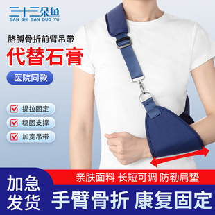 胳膊骨折前臂吊带成人儿童石膏肘关节手臂肩膀脱臼护具手腕护托