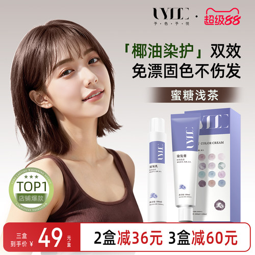 蜜糖浅茶Uyee予色予悦椰油染发剂染膏淀啡色冷棕奶茶铂棕灰棕