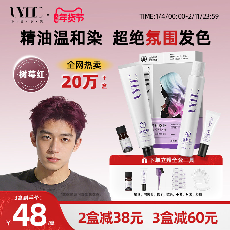 树莓红uyee染发膏植物精油温和染发在家轻松染海王红粉雪松脂焦糖,美发护发/假发,其它染发烫发产品,淘宝优惠券,粉丝福利购,淘宝优惠卷