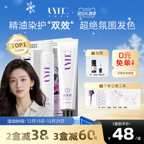 巧克力棕予色予悦Uyeegal染发剂染膏深棕暖棕红棕盖白发统一发色