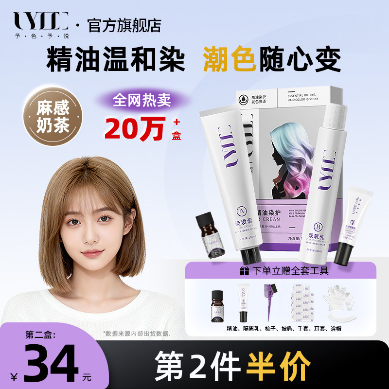 麻感奶茶予色予悦Uyee染发剂染发膏冷棕青棕浅茶奶咖在家染 - 实物图