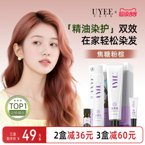 焦糖粉棕Uyee予色予悦染发膏玫瑰粉棕豆沙粉显白发色精油染发