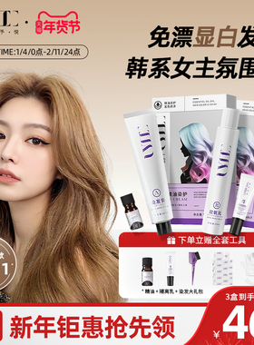 uyee染发膏亚麻浅金染发剂麻感奶茶巧克力棕在家染发免漂两盒装
