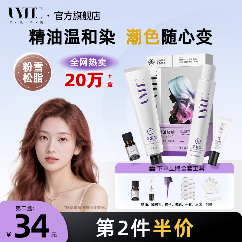 粉雪松脂予色予悦Uyee染发剂染发膏玫瑰粉棕蜜桃粉西柚粉奶茶棕