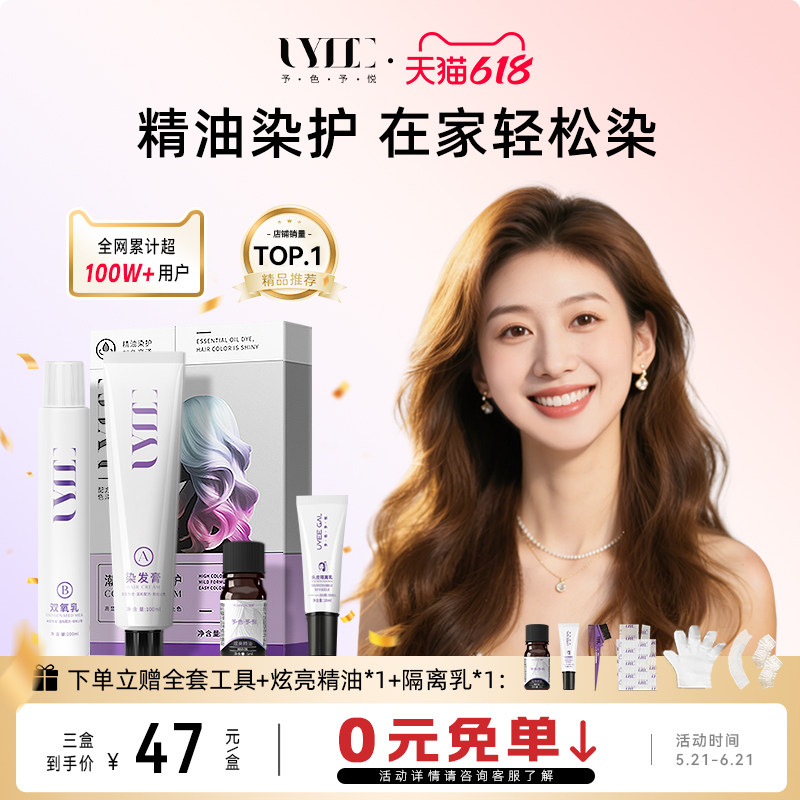 Uyee予色予悦染发膏亚麻浅金染发剂香槟浅金蜜糖灰棕金黄色奶茶棕
