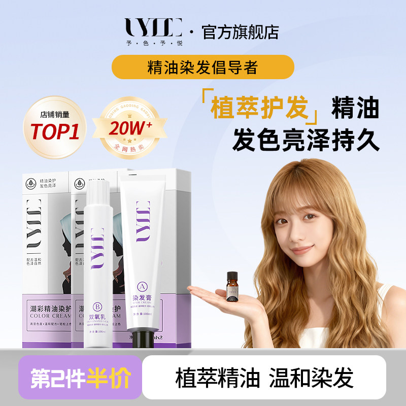uyee染发膏植物精油温和染发在家轻松染亚麻浅金粉雪松脂巧克力棕,美发护发/假发,其它染发烫发产品,淘宝优惠券,粉丝福利购,淘宝优惠卷