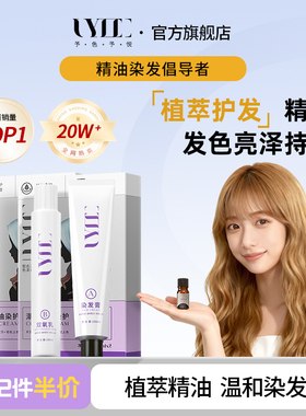 uyee染发膏植物精油温和染发在家轻松染亚麻浅金粉雪松脂巧克力棕