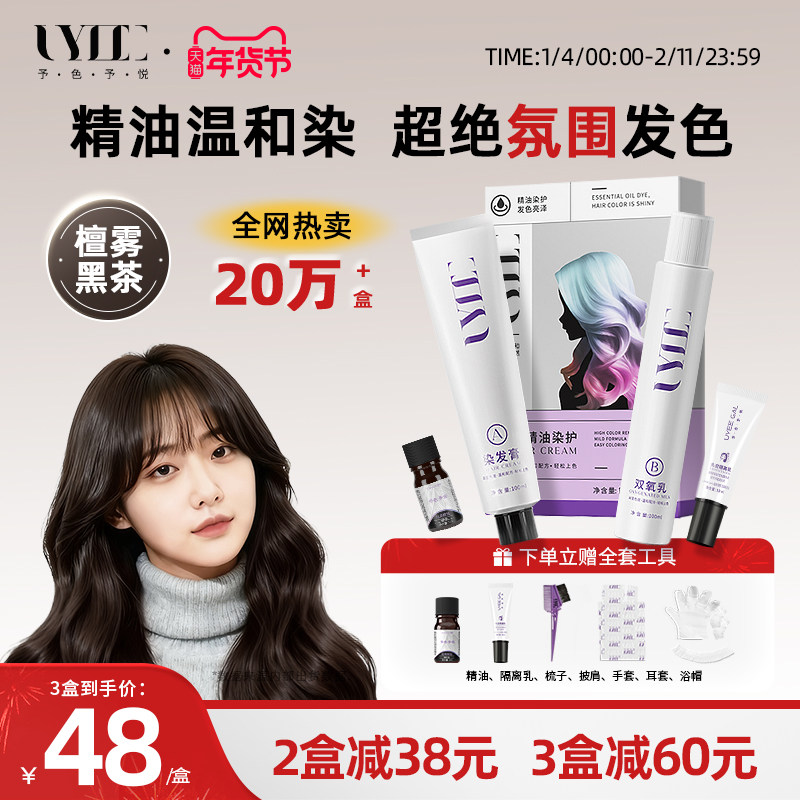 檀雾黑茶色UyeeGal予色予悦染发膏深棕冷棕学生低调色盖白发,美发护发/假发,彩染,淘宝优惠券,粉丝福利购,淘宝优惠卷