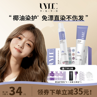 星尘铂棕Uyee予色予悦椰油染发剂染膏淀啡色冷棕奶茶深棕不伤发