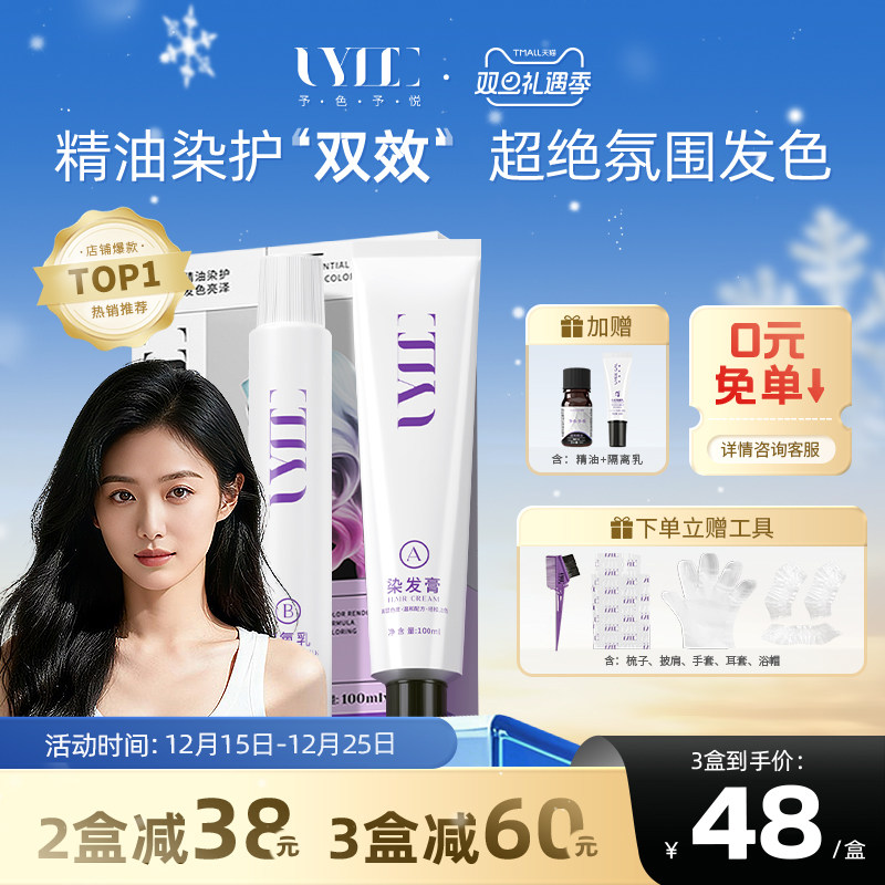 自然黑uyee予色予悦染发膏珍珠黑统一发色盖白发不假黑染发剂