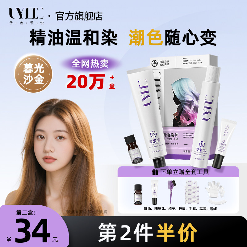 uyee染发膏亚麻浅金染发剂麻感奶茶巧克力棕在家染免漂
