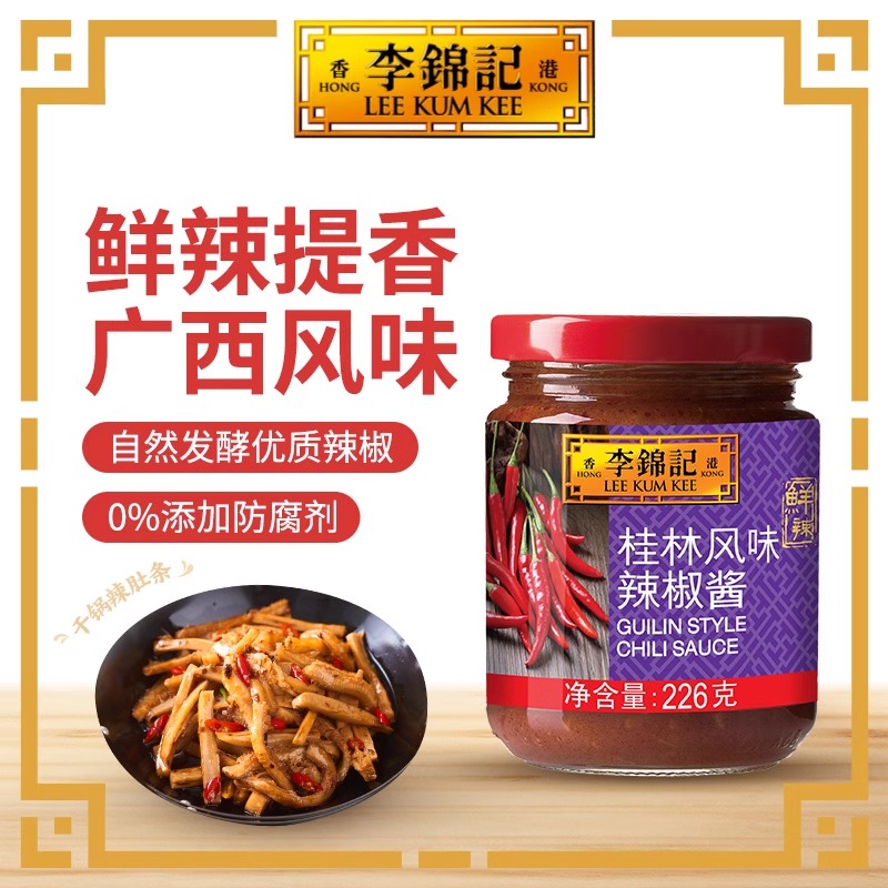 李锦记桂林风味辣椒酱凉拌菜