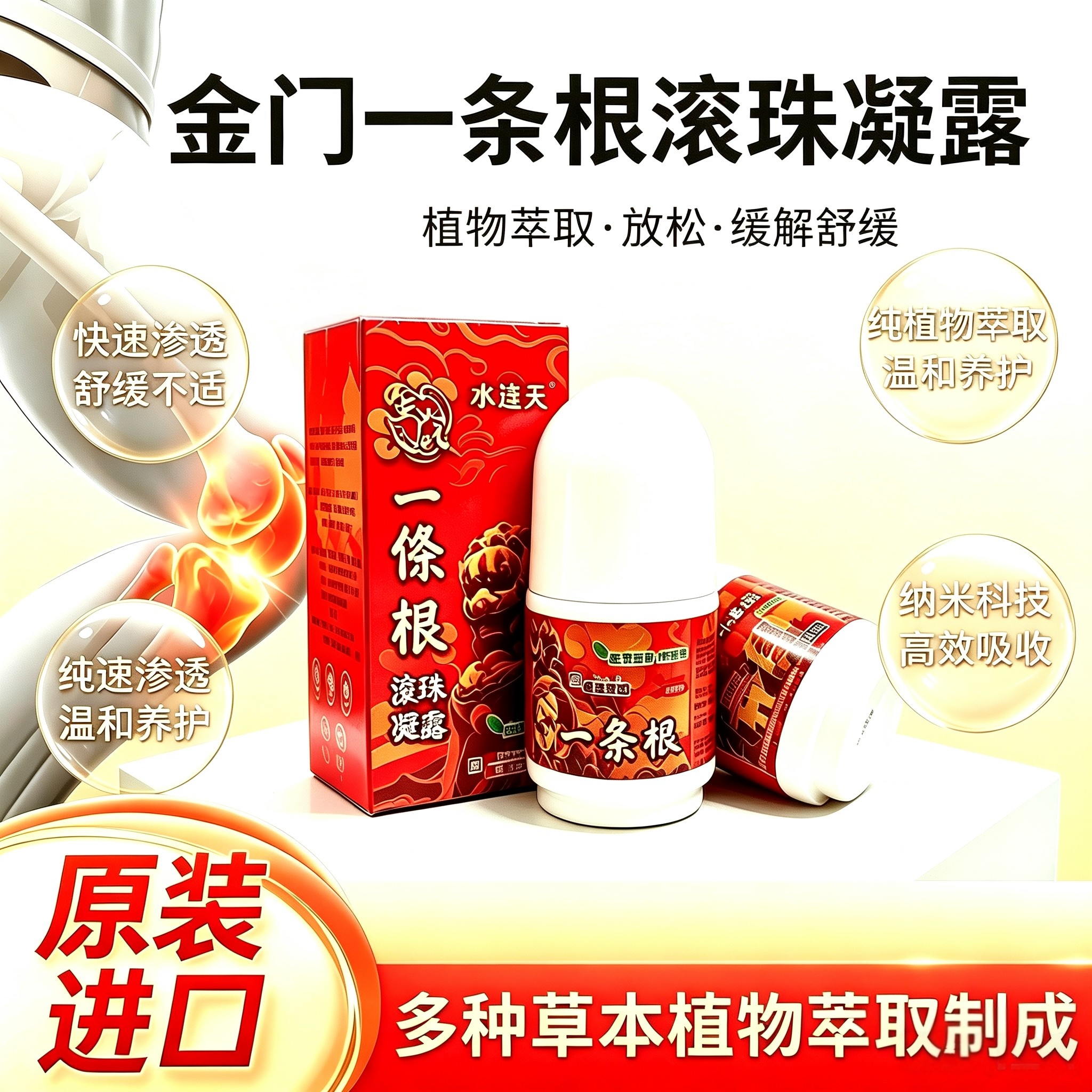 高铁同款水连天金门一条根滚珠凝露草本植物萃取精油清凉滚珠台湾