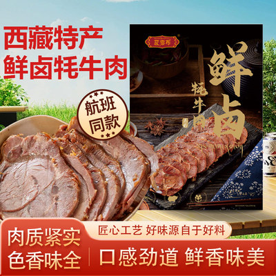 西藏特产亚雪布鲜卤牦牛腱子肉零食下酒菜航班同款拉萨发货牛腱子