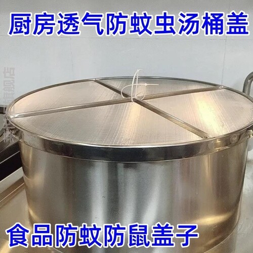 不锈钢高锅盖子商用厨房透气防蚊防虫大锅盖不锈钢网筛加固盖子