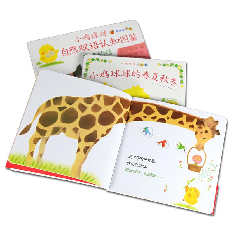 03岁自然双联系卖家认知图-鉴立体翻翻书小鸡球球的大成婴长绘本