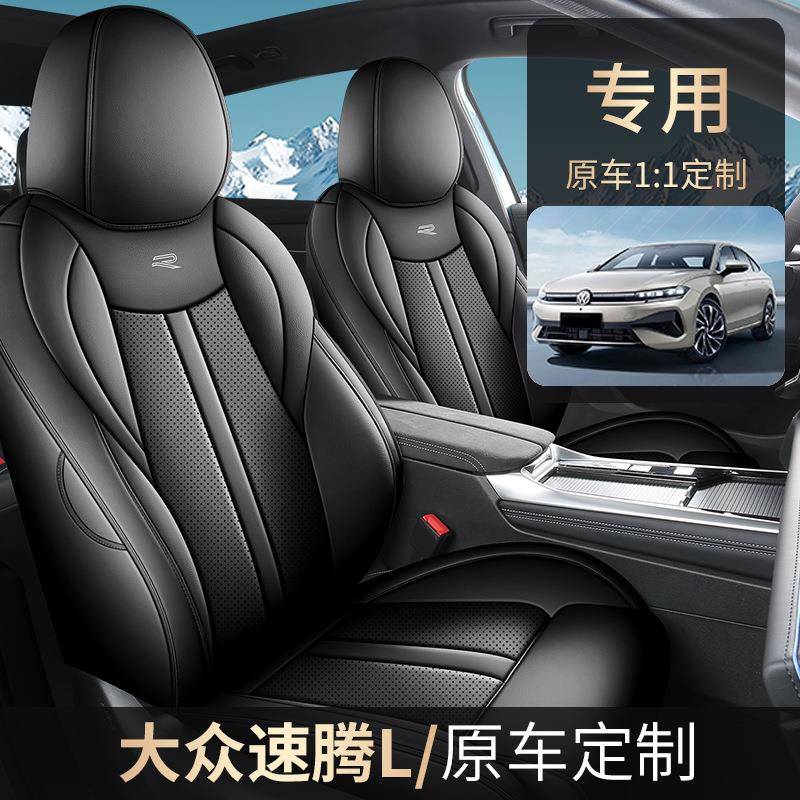 2026款一汽大众速腾L座包椅四套全围座套皮革专用季汽zfl-STL-车