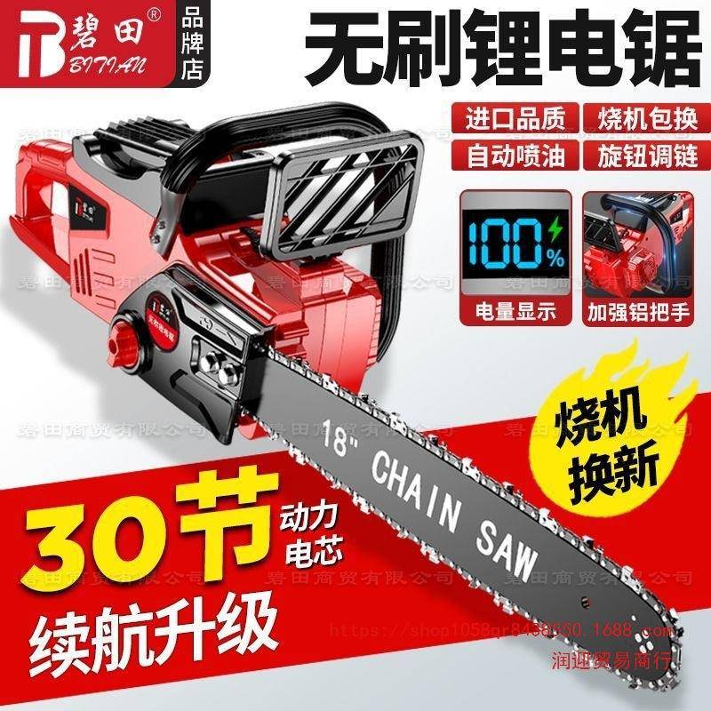 德国碧田30能节充电式电锯大功率多功手提650链式锂电电锯家用伐