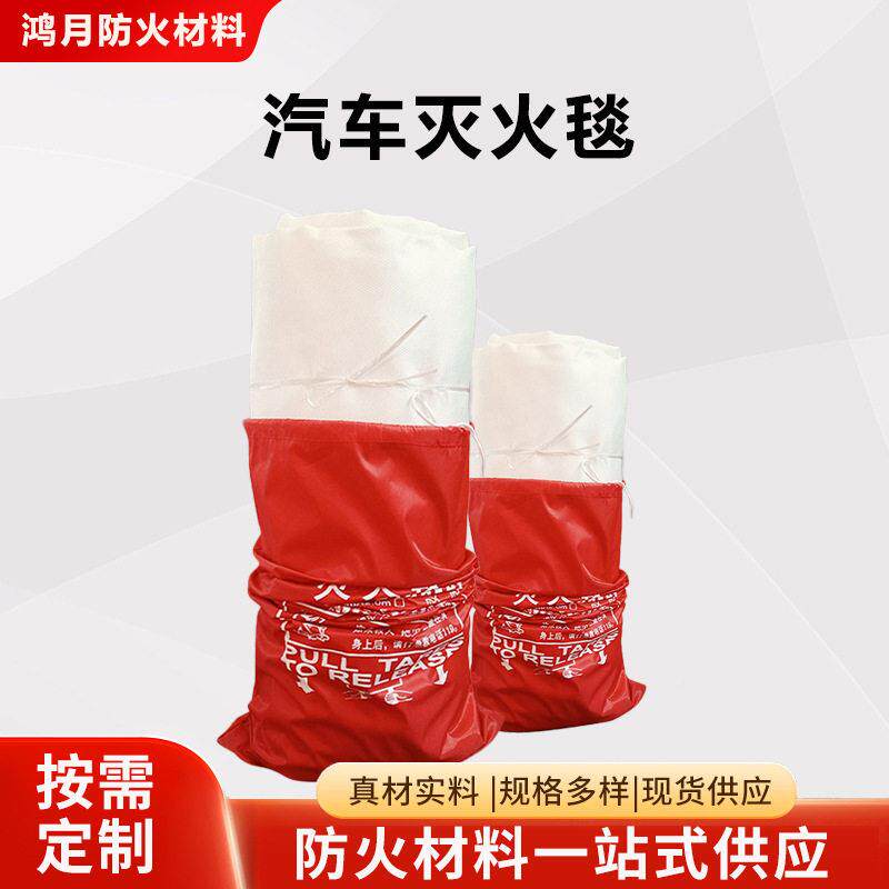 汽车灭火毯车载火汽车灭火毯耐防温车火车衣新能汽源汽车阻燃灭火