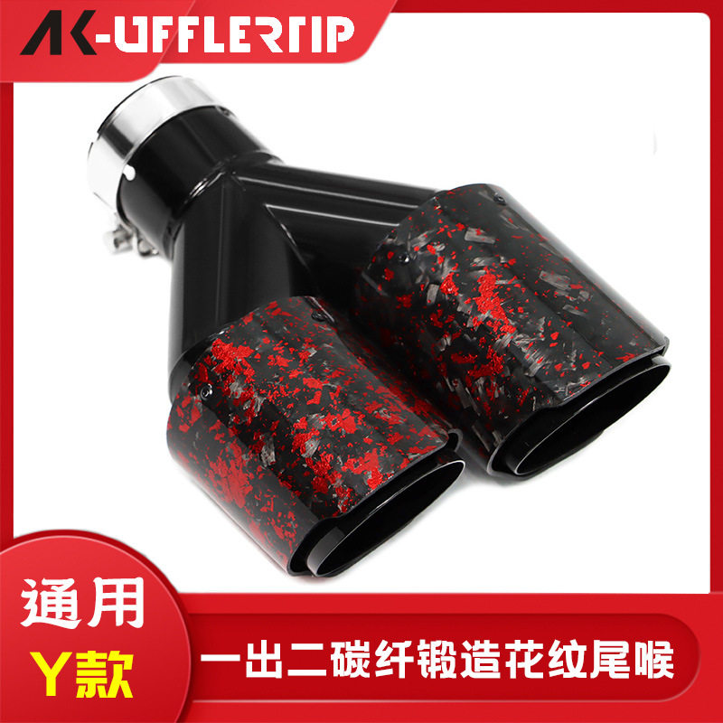 通用汽车改装排气管碳纤维尾喉缎纹新款一出二Y型尾喉消声器尾嘴