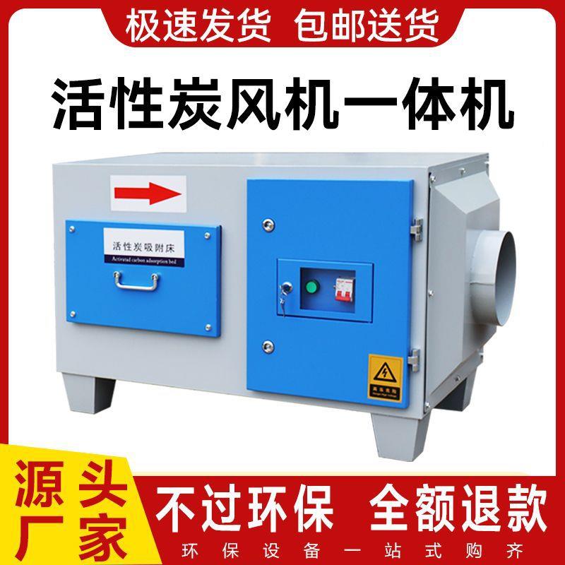 活性炭吸附箱风机一机颗备GKM粒除二级工业臭设漆雾环保体箱过滤