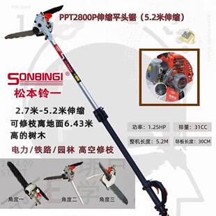PPPPT2600PT2800P高枝5.伸2缩米加长高锯枝油锯高空锯汽油高杆锯