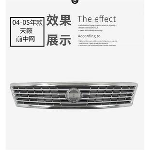 精央04050脸07年款老天籁前中网前改装格栅6中进气433格栅总成