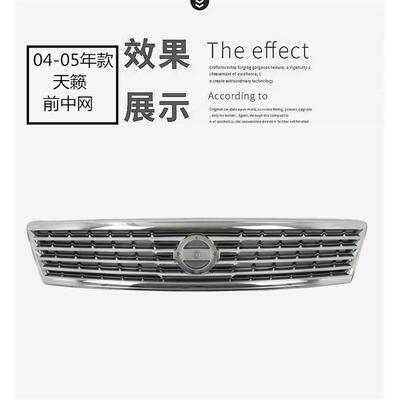 精央04050脸07年款老天籁前中网前改装格栅6中进气433格栅总成
