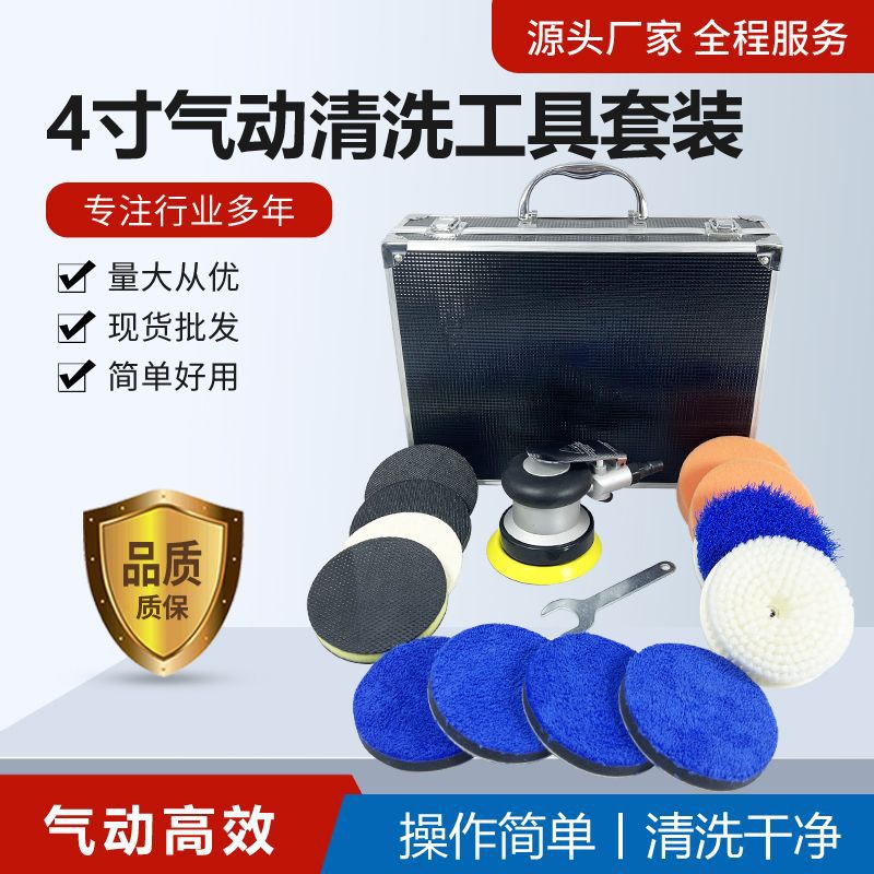 4寸气动汽车清洁工具套装