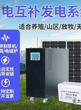 太阳发电系统家用220v能光伏板功率501800W发00W储全套发电能机麦