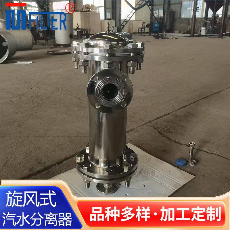 可不锈钢汽水分离器打开清洗QMF-5MQF-*500离心式气水分离器