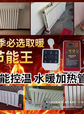 水电片暖气片热加棒静音智能热KYM恒温土暖气温控器加器不锈钢电