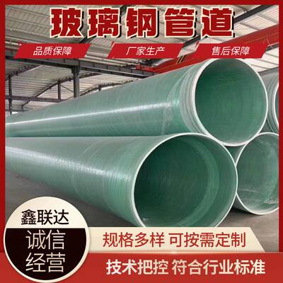 玻璃钢管道 工厂化工废气输送管大口径排污缠绕夹砂管 通风除臭管