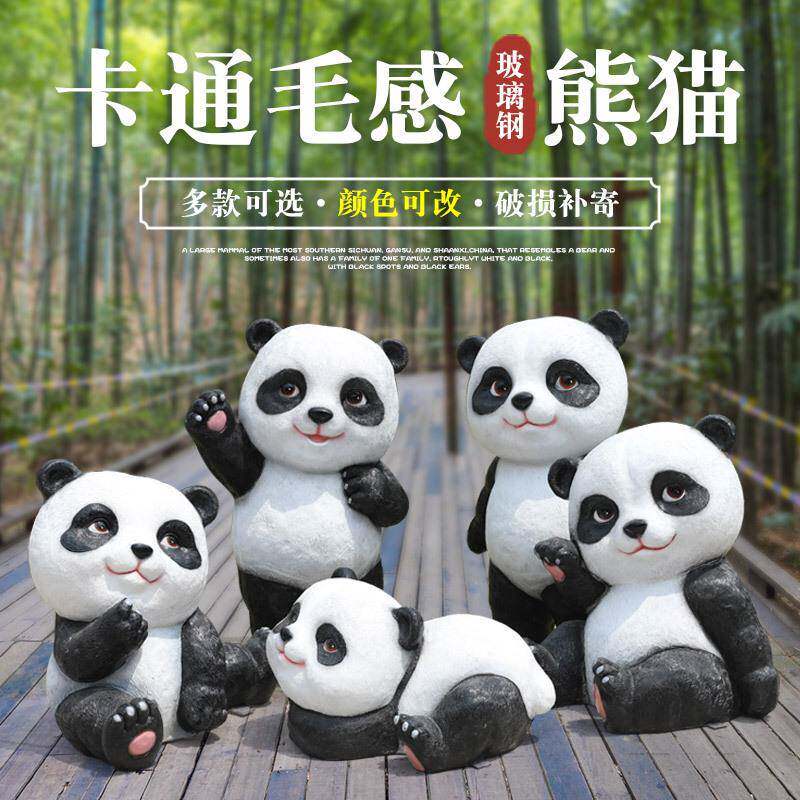 卡通毛感熊猫动物摆件户外璃钢雕塑观园林景场广幼儿园售楼210021