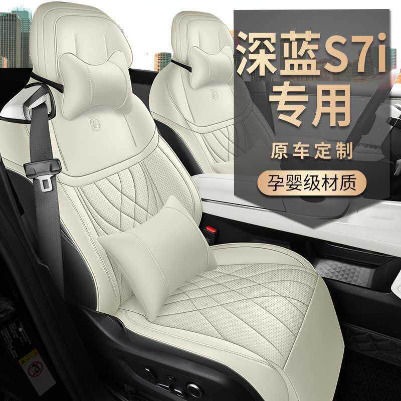 长950安深蓝7套i专用座S7全包汽车垫坐S内饰改装耐磨打孔皮包座椅