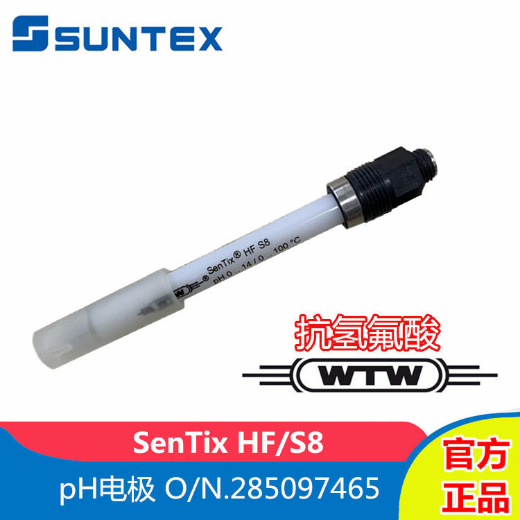 德国WTW上泰SenTix HF/S8在线PH电极酸碱度探头货号285097465
