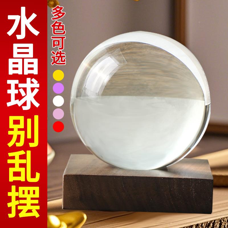 白色水晶球设摆招件财透明玻璃球大小号家居客装厅玄关办公ltao60
