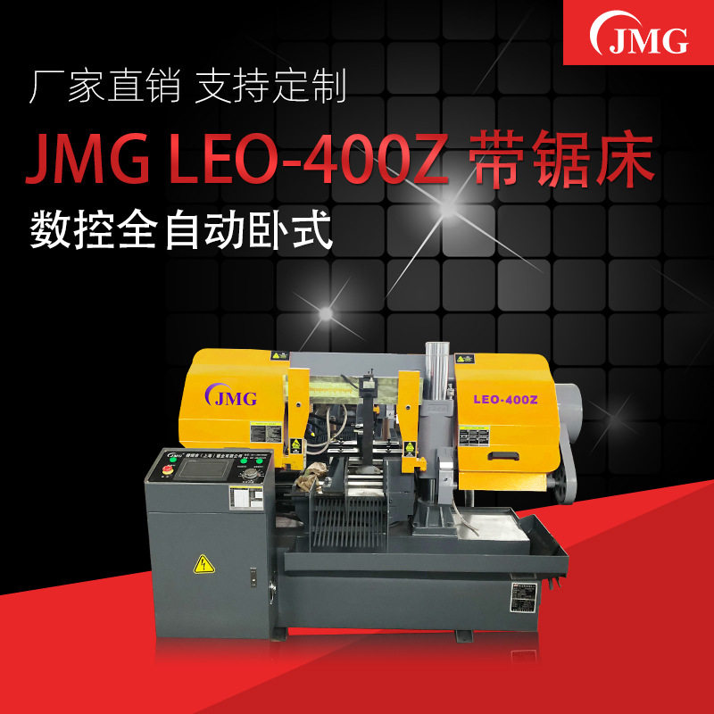 JMG LEO-400Z数控全自动卧式带锯床 触屏全自动双柱结构式带锯床