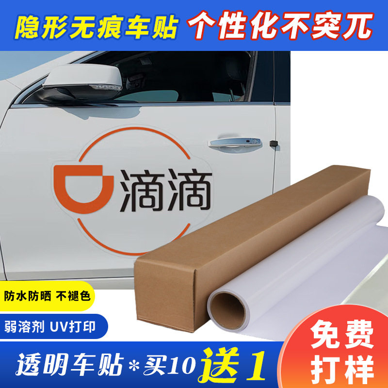 MOSON高透PVC背胶车贴玻璃膜