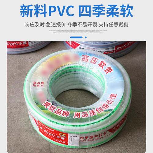 PV13PVC四C4四季塑料软管家用防冻料水管分6分塑料塑蛇管菜皮园浇