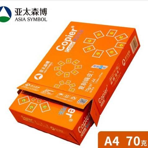 亚太森博黄橙拷贝可印乐70g粉A拷贝可乐4复纸克80500张/包