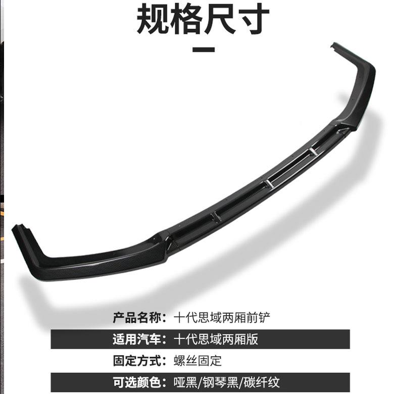220-小2025款十代思两厢0前铲思域两厢大包围前唇防撞域540护角前