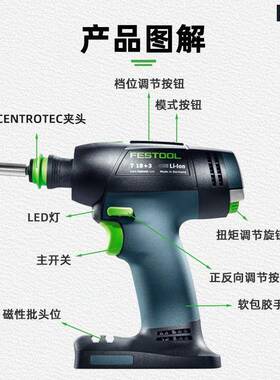 F费斯托ESTOOL无绳电钻T1719168+3-Basic