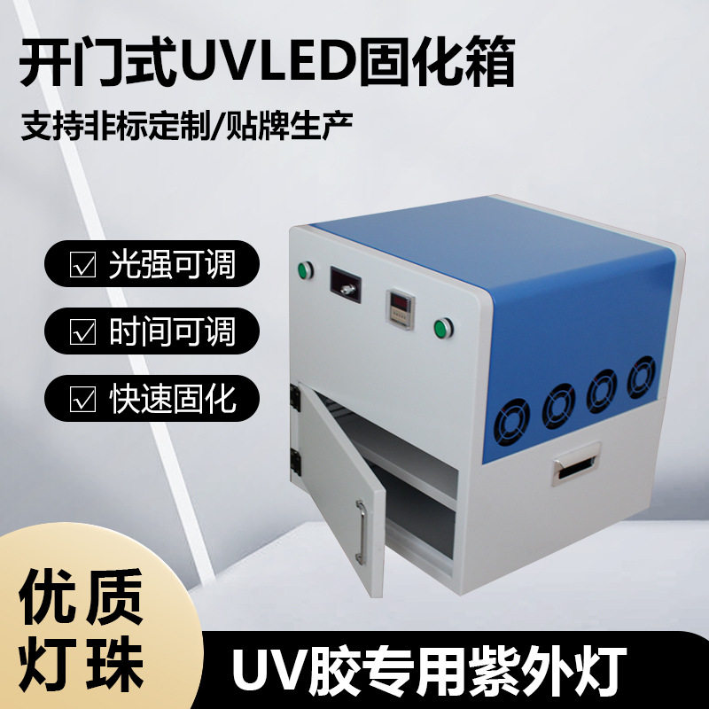Oca 固化箱 365nm 395nm UV LED固化 oca胶无影胶 uv紫外固化灯