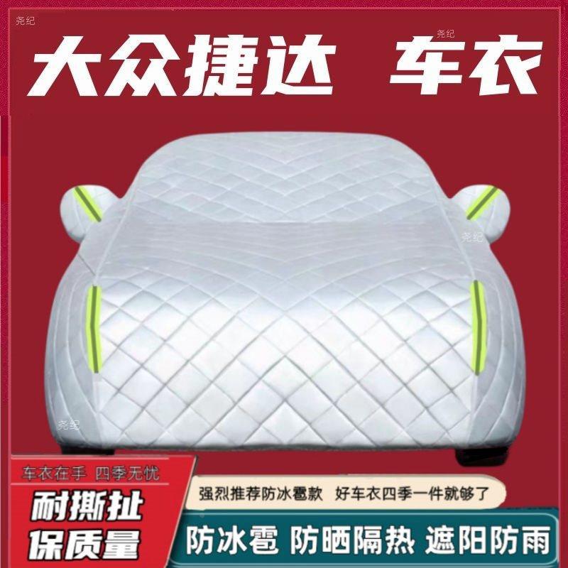 一汽大众捷达防冰雹专车用新车衣罩防晒防隔雨尘热遮阳汽车XLD外