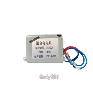 国星分励脱器闭合电磁铁合欠电YJD压脱扣器扣路框架断器分闸线圈