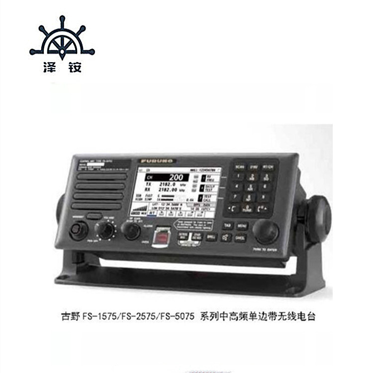 古野 FS-1575 船用甚高频 通讯设备 功率150W船用仪器仪表江苏否