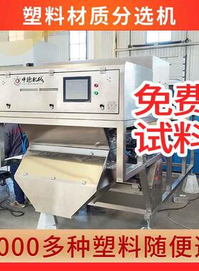 质智能塑色选机塑料料颜色筛分选机破碎PVC选杂色吊瓶WS300-64PP