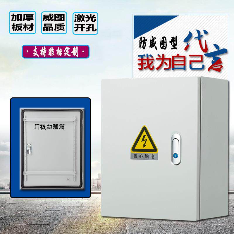 加厚威图型明A高400*宽E配套电箱箱装挂墙控制电气室内基业箱监控
