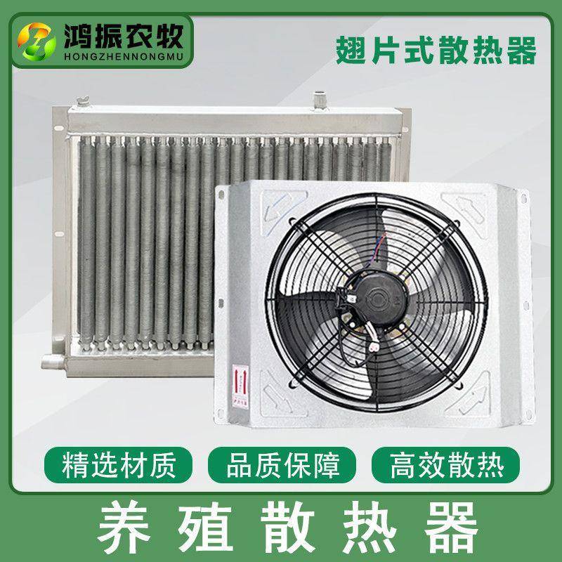 舍养殖猪场暖风机鸡舍大棚纯铝口琴翅片管散SXX热水器水箱暖风机